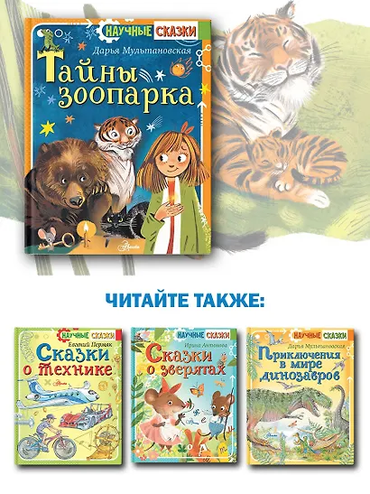 Тайны зоопарка - фото 7