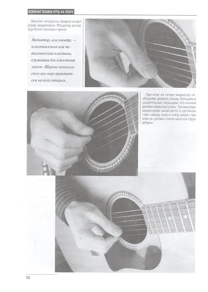 Игра на гитаре. Проще не бывает - смотри и повторяй! - фото 4