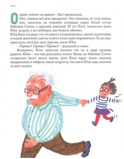 Привет, Кит! - фото 2