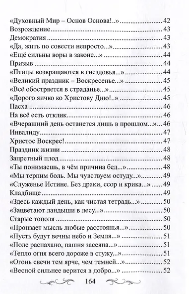 ВЕСТЬ. Небесная Русь – людям России и мира - фото 5