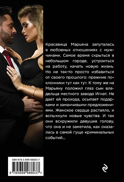 Как полюбить бандита - фото 2
