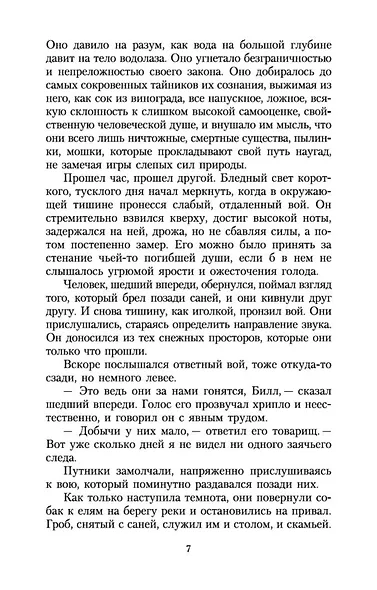 Белый Клык - фото 8