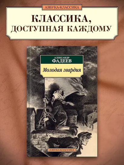 Молодая гвардия - фото 4