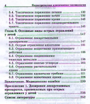 Педиатрическая клиническая токсикология - фото 3