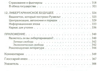 Либертарианство История принципы политика (Боуз) (2014) - фото 5