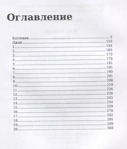 Котлован. Джан - фото 2