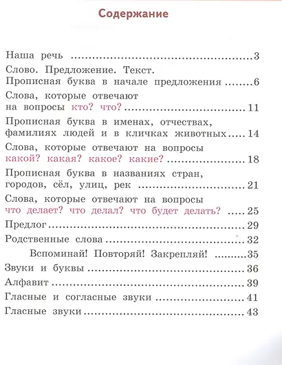 Русский язык. 1 класс. Рабочая тетрадь. В 2-х частях. Часть 1. К учебнику Л.В. Кибиревой, О.А. Клейнфельд, Г.И. Мелиховой "Русский язык" - фото 2