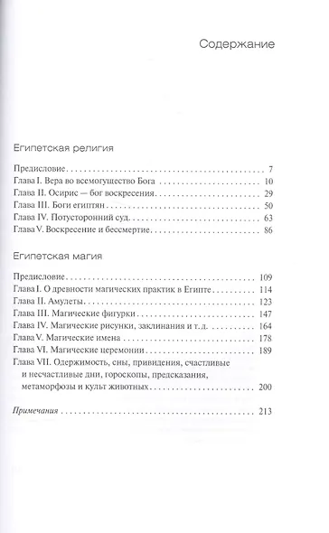 Религия и магия Древнего Египта - фото 2