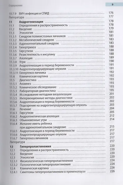 Гинекологическая эндокринология и репродуктивная медицина - фото 6
