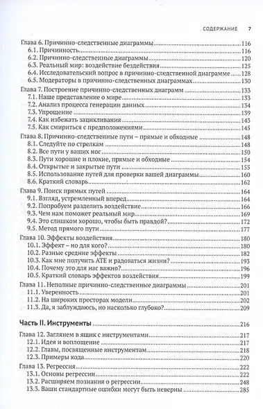 В поисках эффекта. Планирование экспериментов и причинный вывод в статистике - фото 4