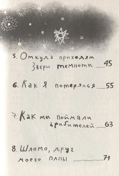 Зверь из темноты - фото 4