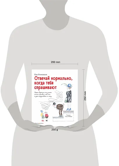 Отвечай нормально, когда тебя спрашивают! - фото 7
