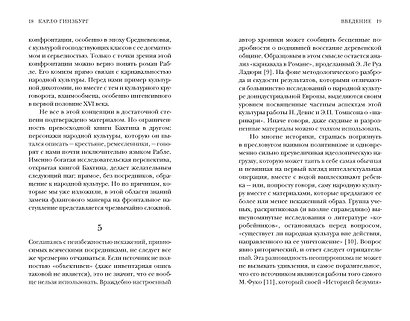 Сыр и черви. Картина мира одного мельника, жившего в XVI веке - фото 14