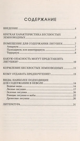 Бесхвостые земноводные лягушки. Опыт успешного содержания - фото 2