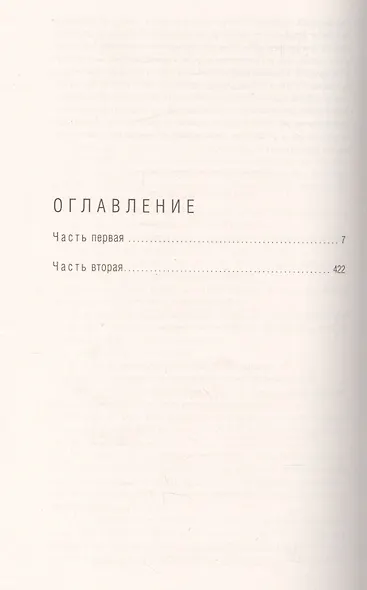 Тропик Водолея - фото 2
