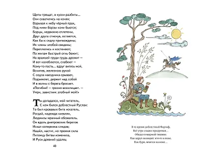 Руслан и Людмила (ил. Т. Муравьёвой) - фото 10