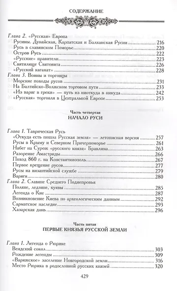 Начало русской истории. С древних времен до княжения Олега - фото 4