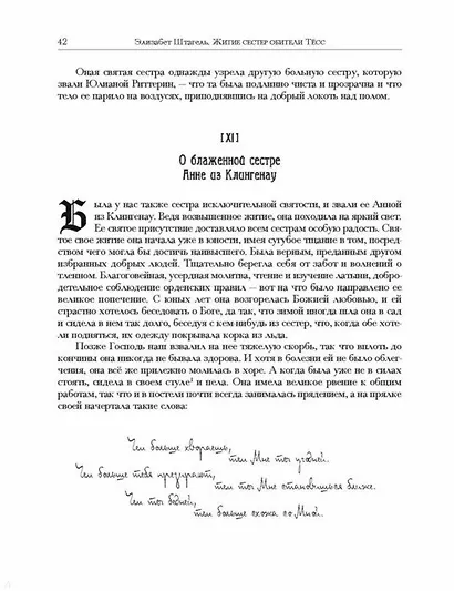Житие сестер обители Тесс - фото 7