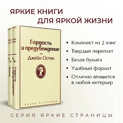Лучшие романы Джейн Остен: Гордость и предубеждение. Эмма (комплект из 2 книг) - фото 5