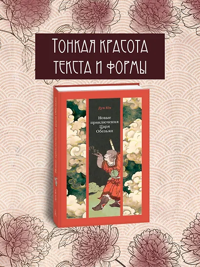 Новые приключения Царя Обезьян - фото 4
