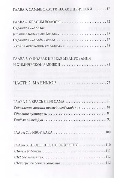 Оригинальные прически, маникюр, макияж. - фото 3