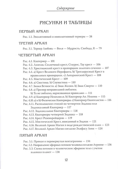 Арканы Таро. Основные элементы эзотерики. Том I. Арканы с I по XI - фото 7