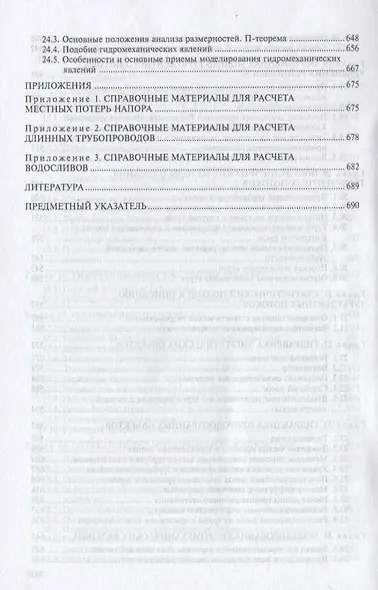 Механика жидкости и газа (гидравлика) - фото 8