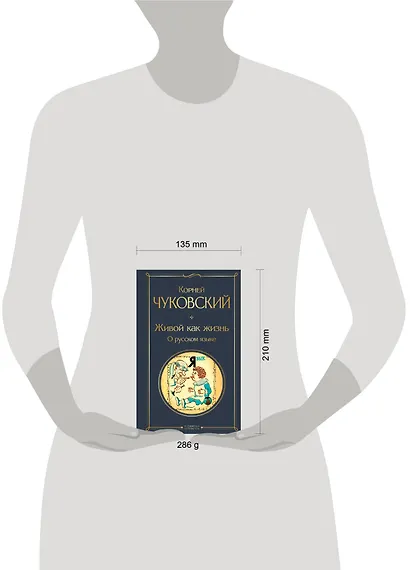 Живой как жизнь. О русском языке - фото 4