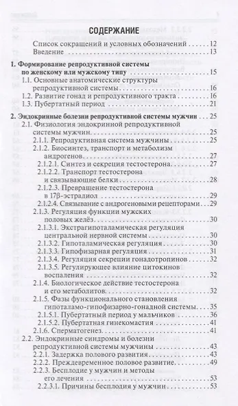 Репродуктивная эндокринология (мРукДВр) Древаль - фото 2