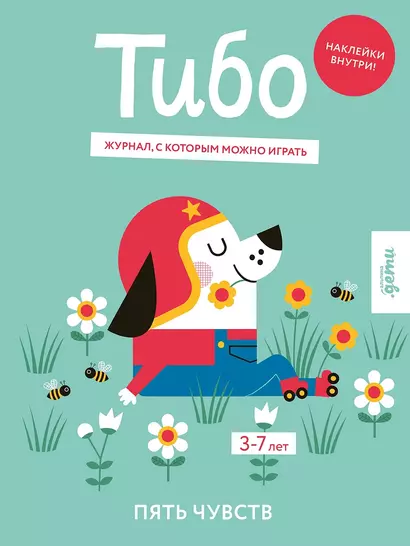 Тибо. Журнал, с которым можно играть. Пять чувств. 3-7 лет (+наклейки) - фото 1