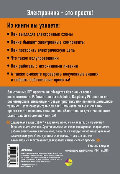 Электроника для начинающих - фото 2