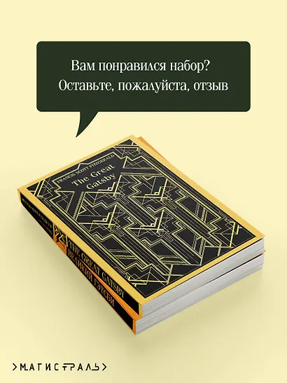Набор "Великий Гэтсби" на двух языках (комплект из 2-х книг: "Великий Гэтсби", "The Great Gatsby") - фото 7
