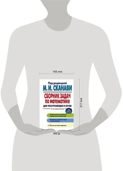 Сборник задач по математике для поступающих в вузы / 6-е изд. - фото 3