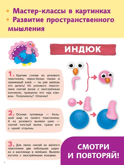 Животные на ферме. Лепим из пластилина: смотри и повторяй - фото 4