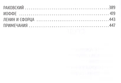 Портреты революционеров - фото 3