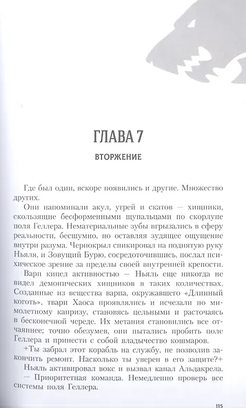 Пепел Просперо - фото 4