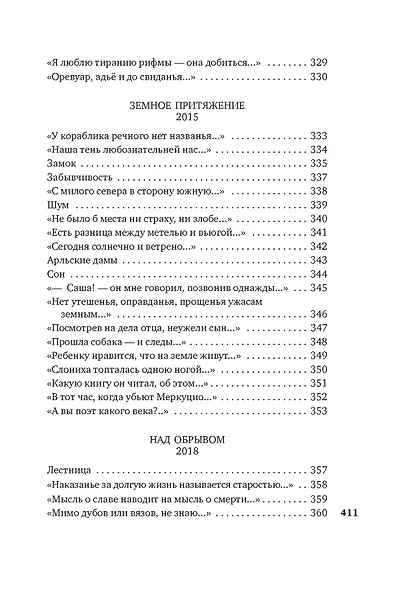 "То, что мы зовем душой..." - фото 13