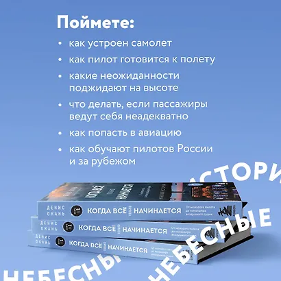 Когда все только начинается. Книга 1. От молодого пилота до командира воздушного судна - фото 6