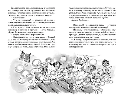 Папа, мама, бабушка, восемь детей и грузовик - фото 9