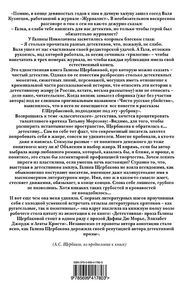Чисто русское убийство : Большая книга повестей - фото 2