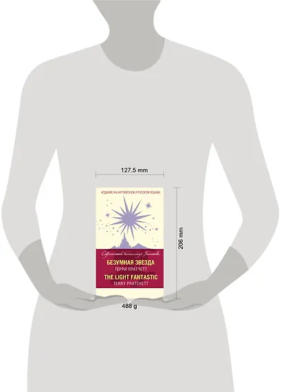 Безумная звезда = The Light Fantastic - фото 4