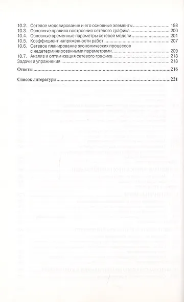 Экономико-математические методы и модели: Учеб. пособие. - фото 4
