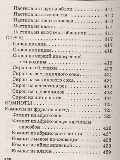Ваш домашний повар. Варенья, джемы, желе, повидло, пастила, мармелады, компоты, конфитюр - фото 15