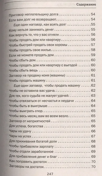 Как благополучие сберечь и упрочить - фото 6