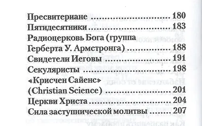 Изучаем вместе. Справочник библейских ссылок - фото 5