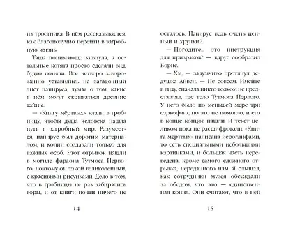 Проклятие кошачьего папируса (выпуск 2) - фото 11