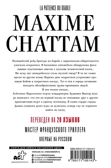 Терпение дьявола - фото 2