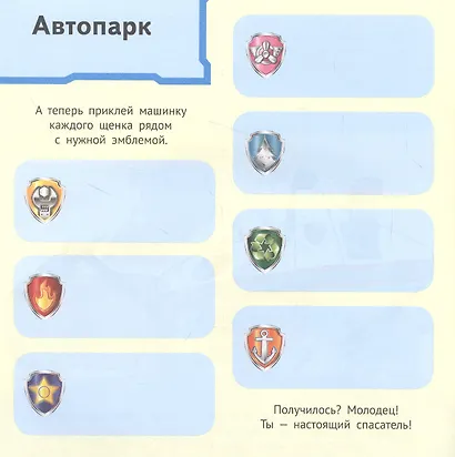 Развивающая книжка "Транспорт. Щенячий патруль" - фото 3