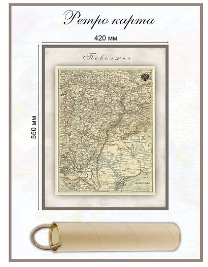 Карта-ретро Поволжье, состояние на 1902 г. - фото 1