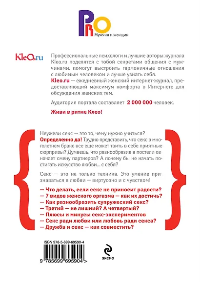 Kleo.ru. Стань желанной.  Как удержать мужчину в постели? - фото 2